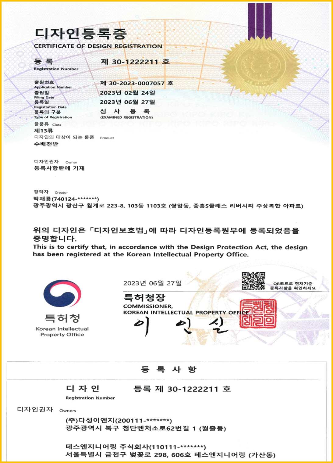 Design Registration Certificate