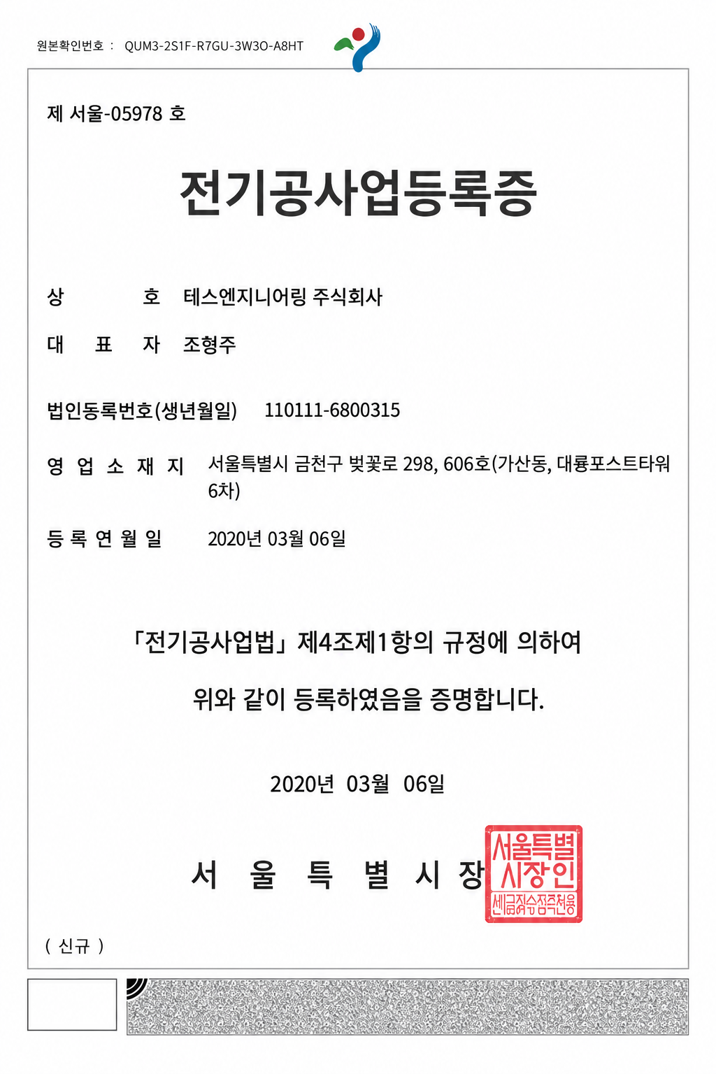 Electrical Construction Business Certificate