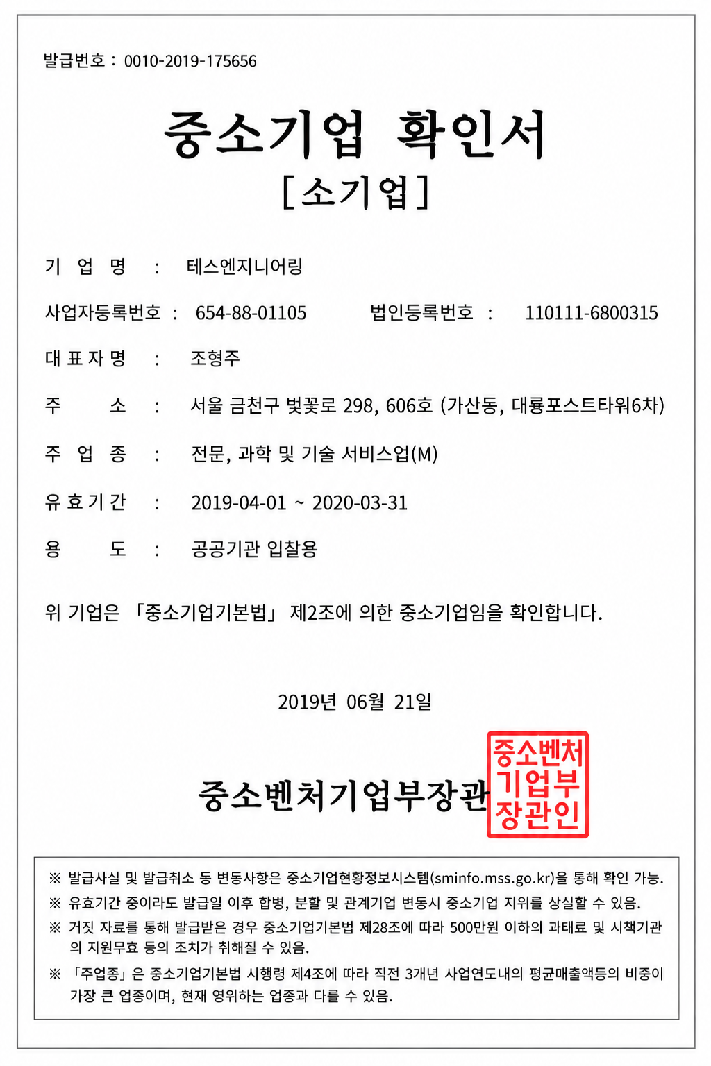 SME Confirmation Certificate
